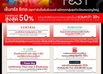 เซ็นทรัล รีเทล ผนึกทุกกลุ่มธุรกิจ จัดแคมเปญใหญ่ “CENTRAL RETAIL SUMMER FEST”