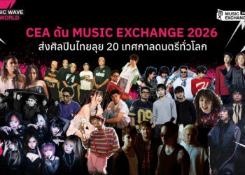 CEA ดัน “Music Exchange 2026” ส่งศิลปินไทยลุย 20 เทศกาลดนตรีทั่วโลก รับเทรนด์ Music Tourism เอเชียโตทะยาน 1.99 หมื่นล้านเหรียญ