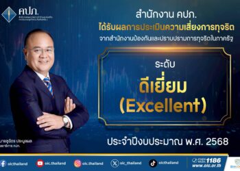 คปภ. ได้รับผลการประเมินความเสี่ยงการทุจริต ระดับ “ดีเยี่ยม (Excellent)”