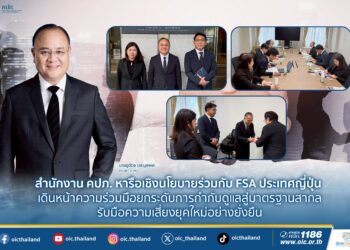 คปภ. หารือ FSA ญี่ปุ่น เดินหน้ายกระดับการกำกับดูแลรับมือความเสี่ยงยุคใหม่อย่างยั่งยืน