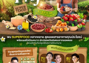 พาราไดซ์ พาร์ค จับมือ มูลนิธิโครงการหลวง จัดงาน “Paradise Park Royal Project 2026”