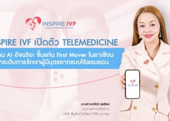 Inspire IVF เปิด Telemedicine IVF แห่งแรกในอาเซียน ผสาน AI พลิกโฉมการรักษาผู้มีบุตรยาก