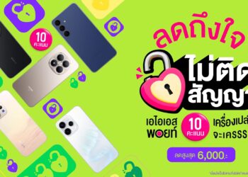 คุ้มไม่ไหว!เพียงใช้เอไอเอส พอยท์ 10 คะแนนซื้อมือถือเครื่องเปล่าที่ AIS รับส่วนลดสูงสุด 6,000 บาท!