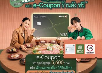 บัตรเครดิตกสิกรไทย ส่งแคมเปญ “สมัครบัตรนี้ K เลย” เอาใจลูกค้าใหม่ แจกสูงสุด 50,000 K Point