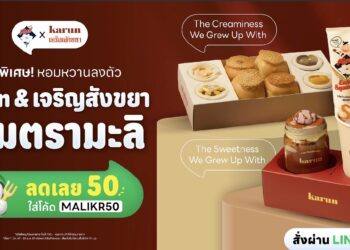 นมตรามะลิ ผนึก Karun และ เจริญสังขยา Modernize ความหวานในความทรงจำ สร้าง Brand Love ข้ามเจเนอเรชัน