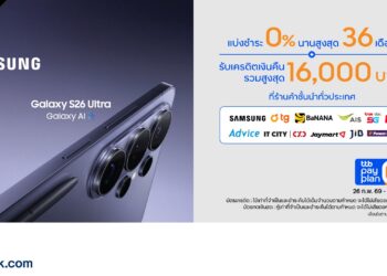 บัตรเครดิต-บัตรกดเงินสด ttb ให้คุณเป็นเจ้าของ Samsung Galaxy S26 Series ได้ง่ายขึ้น กับแคมเปญแบ่งชำระ 0% นานสูงสุด 36 เดือนรับเครดิตเงินคืนรวมสูงสุด 16,000 บาท