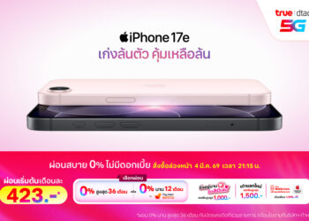 ทรู ดีแทค 5G พร้อมเปิดให้สั่งซื้อล่วงหน้า iPhone 17e ได้แล้ววันนี้
