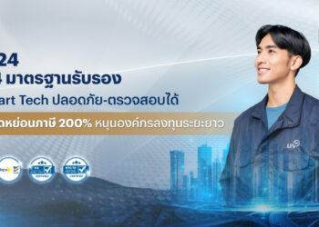 LIV-24 คว้า 4 มาตรฐานรับรอง ย้ำ Smart Tech ปลอดภัย-ตรวจสอบได้