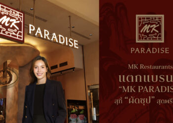 MK Restaurants แตกแบรนด์ “MK PARADISE” สุกี้ “ผัดซุป” สุดพรีเมียม