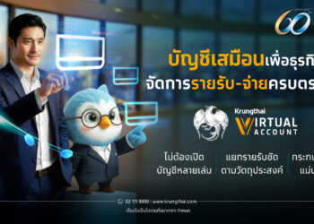 กรุงไทยเปิดตัว “Krungthai VIRTUAL ACCOUNT” สำหรับลูกค้าธุรกิจ