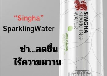 “Singha Sparkling Water” สดชื่นแบบไม่มีความหวาน
