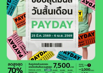 ปลุกพลังนักช้อป!กับแคมเปญ “ROBINSON PAYDAY” ช้อปสุดมันส์ วันสิ้นเดือน ลดสูงสุด 70%!