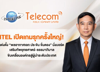 ITEL แต่งตั้ง “พล.อ.อ.ประจิน จั่นตอง” นั่งบอร์ด เสริมทัพยุทธศาตร์-ธรรมาภิบาล