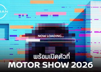 นิสสัน เตรียมเปิดตัวรถยนต์พลัง e-POWER รุ่นใหม่ ผลิตในประเทศ ในงานบางกอก อินเตอร์เนชั่นแนล มอเตอร์โชว์ 2026
