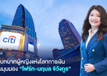 ฉลองเดือนสตรีสากลผ่านมุมมอง “โฟร์ท-นฤมล จิวังกูร” ผู้ทลายคำนิยาม “Man in Finance” เมื่อโลกการเงินไม่ได้จำกัดแค่สุภาพบุรุษ