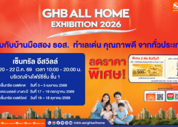 ธอส. รุกตลาดอสังหาฯ ปี 2569 จัดโรดโชว์ “GHB ALL HOME EXHIBITION 2026”