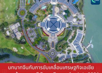 บทบาทจีนกับการขับเคลื่อนเศรษฐกิจเอเชีย ภาพสะท้อนจากเวที Boao Forum for Asia 2026