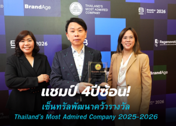 CPN ครองแชมป์ 4 ปีซ้อน! คว้า Thailand’s Most Admired Company 2025-2026