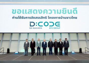 “บ้านชาวไทย” คัดเลือกจัดสรรสิทธิผู้จองสิทธิเข้าร่วมโครงการ D:CODE SRI NAKARIN
