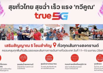 ”ทรู “เสริมสัญญาณ 5G – 4G รองรับแหล่งท่องเที่ยวรับสงกรานต์