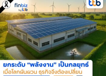 แนะพลิกโฉมธุรกิจ ยกระดับ “พลังงาน” จากต้นทุนสู่กลยุทธ์