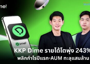 KKP Dime กางแผน 3 ปีปั้นฐานผู้ใช้ 8 ล้านรายจ่อส่งบัตรเดบิต ‘ไดม์เนิน’ เชื่อมลงทุนและการใช้จ่ายทั่วโลก