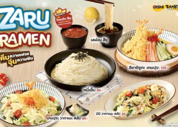 โออิชิ ราเมน ต้อนรับซัมเมอร์  เปิดตัวเมนูดับร้อน “ซารุ ราเมน” พร้อมน้ำซอสสูตรใหม่