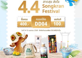 ไปรษณีย์ไทย ชวนมา “สาดสุข ส่งใจ” รับเทศกาลสงกรานต์ผ่าน ThailandPostMart