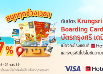 จองโรงแรมผ่าน Hotels.com กับบัตร Krungsri Boarding Card หรือบัตรกรุงศรี เดบิต รับส่วนลด 7%