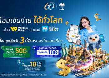 กรุงไทยจัดโปรฯ “ กรุงไทยจัดโปรฯ โอนเงินต่างประเทศ Western Union คุ้ม 3 ต่อ