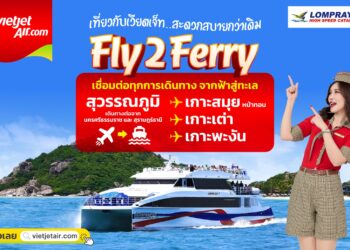 เวียตเจ็ทไทยแลนด์ เปิดตัวบริการ “Fly2Ferry” เชื่อมต่อเที่ยวบิน-เรือเฟอร์รี่