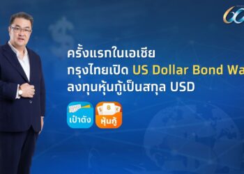 ครั้งแรกในเอเชีย! กรุงไทยเปิดตัว “US Dollar Bond Wallet” บนแอปฯ เป๋าตัง