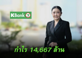 กสิกรไทย แจ้งผลประกอบการไตรมาส 1 ปี 2569 กำไร 14,667 ล้านบาท