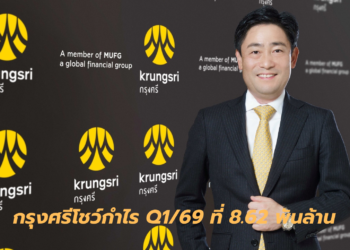 กรุงศรีเผยผลไตรมาสแรก 8.62 พันล้านเติบโต 14.4% จากรายได้ดอกเบี้ยและการรวม TIDLOR