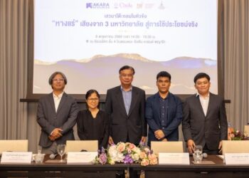 อัครา จับมือ จุฬาฯ–มจธ.–มทส. พลิก “หางแร่” สู่นวัตกรรมวัสดุทางเลือกใหม่ขับเคลื่อนอุตสาหกรรม-สร้างรายได้ให้ชุมชน
