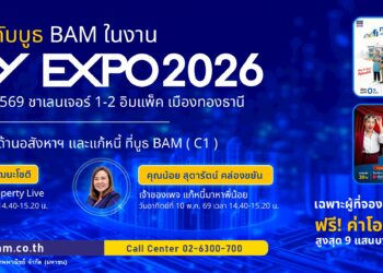 BAM ยกพอร์ตทรัพย์กว่า 21,000 รายการ บุกงาน MONEY EXPO 2026 ชูโปรแรง ลดสูงสุด 30%
