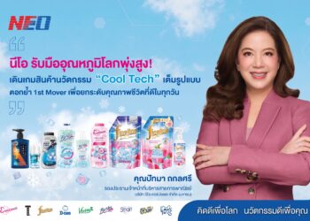 NEO รับมืออุณหภูมิโลกพุ่งสูง! เดินเกมสินค้านวัตกรรม ‘Cool Tech’ เต็มรูปแบบ