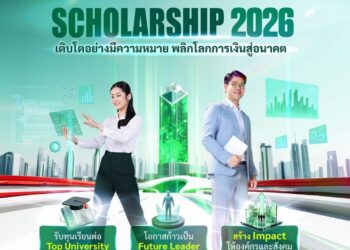 กสิกรไทยเปิดโครงการ KBank Scholarship 2026 มอบทุนเรียนฟรีปริญญาโทมหาวิทยาลัยชั้นนำระดับโลก