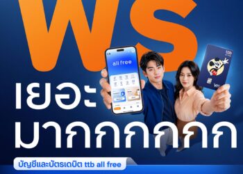 ทีทีบี ชวนตั้งคำถามใหม่ ทำไมสิทธิประโยชน์ต้องแยกหลายบัญชี ทั้งที่ลูกค้าควรได้ครบในบัญชีเดียว
