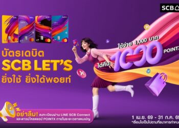 SCB จับมือ POINTX อัดแคมเปญใหญ่เอาใจผู้ถือบัตรเดบิต SCB LET’S ยกระดับประสบการณ์ใช้พอยท์ รูปแบบใหม่