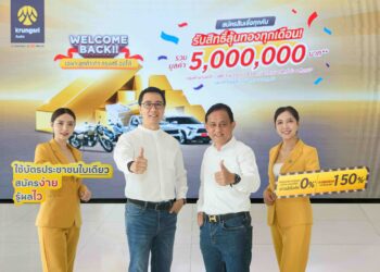 กรุงศรี ออโต้ ส่งแคมเปญ “Welcome Back” “สมัครง่าย รู้ผลไว” พร้อมลุ้นทองรวม 5 ล้านบาท!