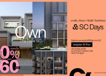 “SC Days 2026” ยกทัพ 89 โครงการบุกสยามพารากอน พร้อมโปรดีที่สุดแห่งปี ผ่อน 0% สูงสุด 60 เดือน