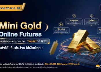 TFEX เตรียมเปิดเทรด Mini Gold Online Futures ทองคำออนไลน์รูปแบบใหม่