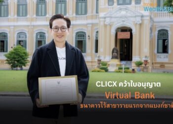 CLICX เข้ารับใบอนุญาต Virtual Bank ธนาคารไร้สาขารายแรกจากแบงก์ชาติ