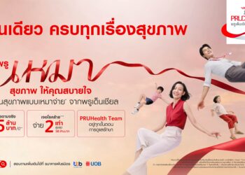 พรูเด็นเชียล ประเทศไทย เปิดตัวแคมเปญใหม่ “พรูเหมาสุขภาพ ให้คุณสบายใจ”