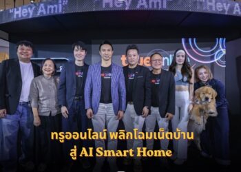 ทรูออนไลน์ พลิกโฉมเน็ตบ้านสู่ AI Smart Home พร้อม “เอมี่” ผู้ช่วยอัจฉริยะ เพื่อนรู้ใจคนในบ้าน