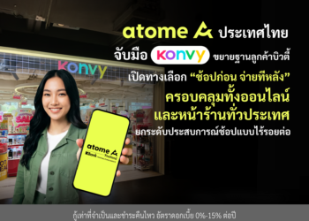 Atome ประเทศไทย จับมือ Konvy ขยายฐานลูกค้าบิวตี้ เปิดทางเลือก “ช้อปก่อน จ่ายทีหลัง”