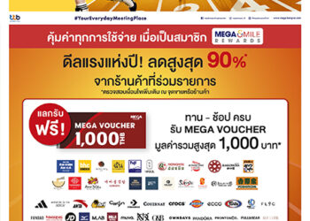เมกาบางนา ส่งดีลแรงแห่งปี “MEGA MID-YEAR SALE”
