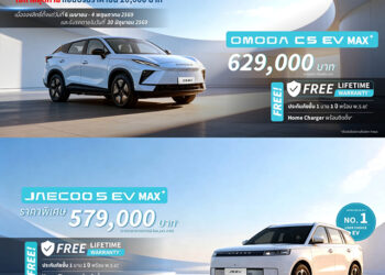 OMODA & JAECOO ประกาศข้อเสนอพิเศษ “Last Chance for Best Price พร้อม Lifetime Warranty ก่อนปรับราคาขึ้น 20,000 บาท”