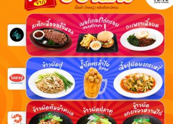 สายกินห้ามพลาด! เดอะไนน์ เซ็นเตอร์ ติวานนท์ มัดรวม 3 จานเด็ด จากร้านดัง ฟินครบจบในที่เดียว